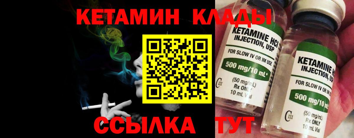 КЕТАМИН ketamine  Вход с VPN  Бор 