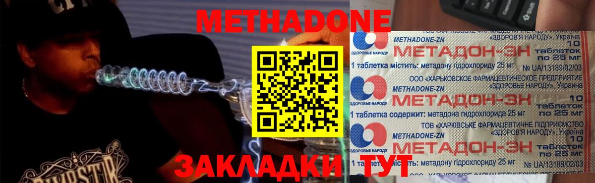 Метадон мёд  Вход с VPN  Бор 