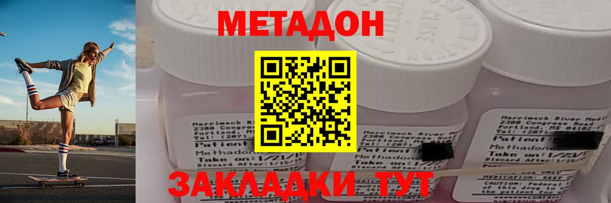 Метадон мёд Бор